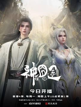 神在囧途动漫